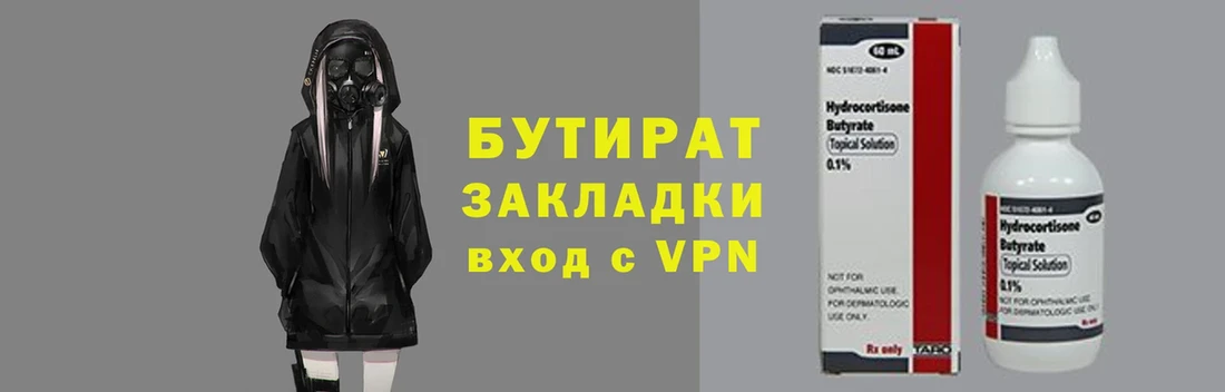 Бутират 99%  Жигулёвск 